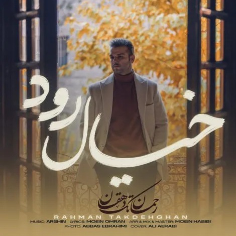 دانلود آهنگ رحمان تک دهقان خیال رود
